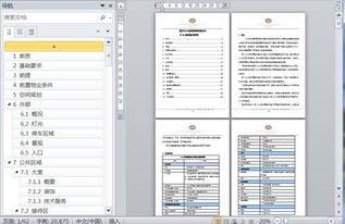 酒店管理公司新建酒店技術標準（62頁）核心要點解析與實踐指南
